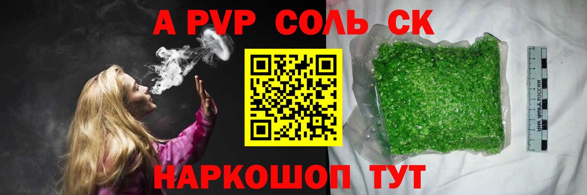 А ПВП Соль  цена наркотик  Кумертау  Alpha-PVP  Вход с VPN  Alpha PVP мука  A-PVP кристаллы 