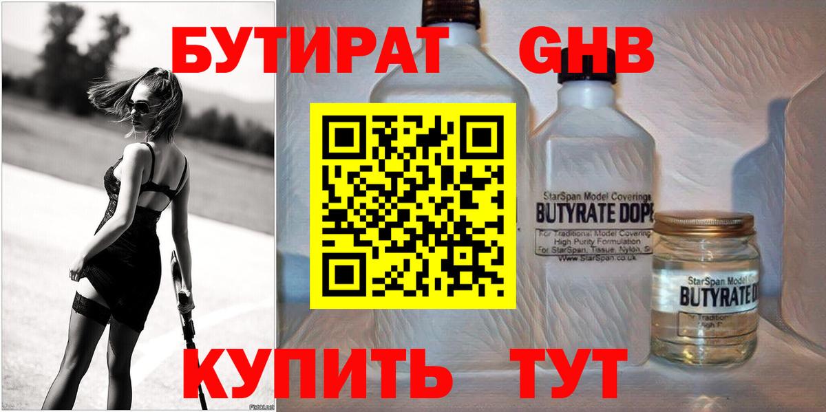 Бутират BDO 33%  Вход с VPN  Кумертау 