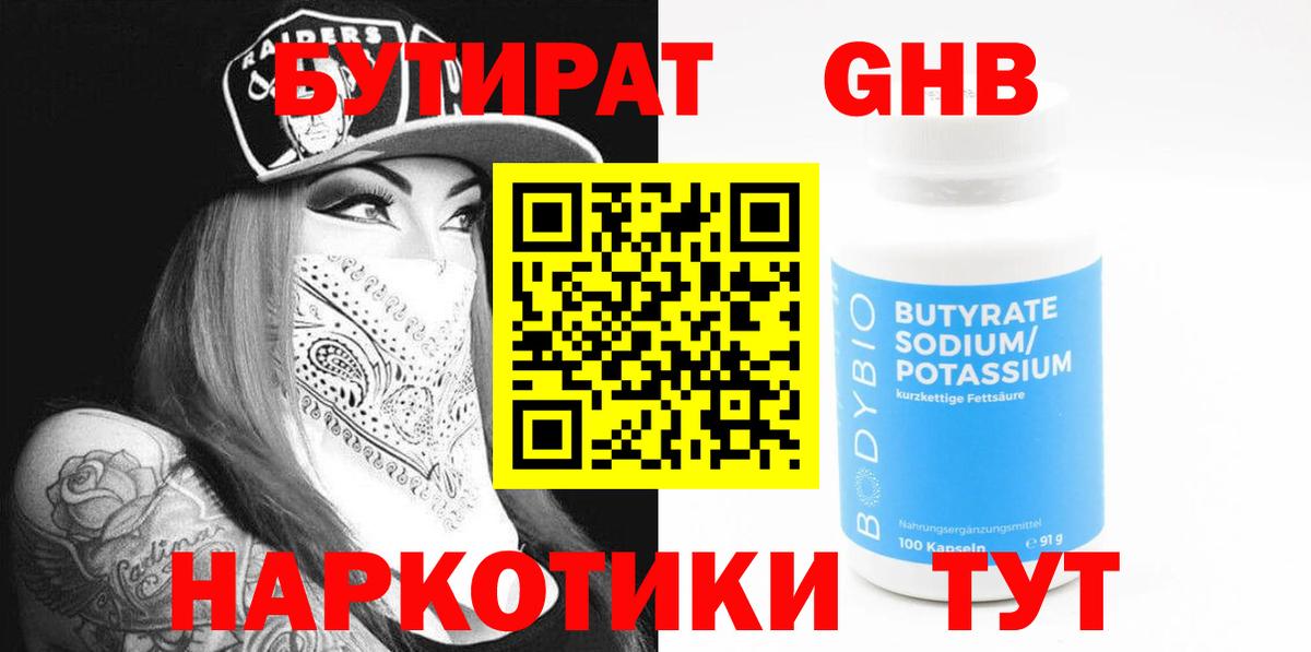 БУТИРАТ буратино Кумертау