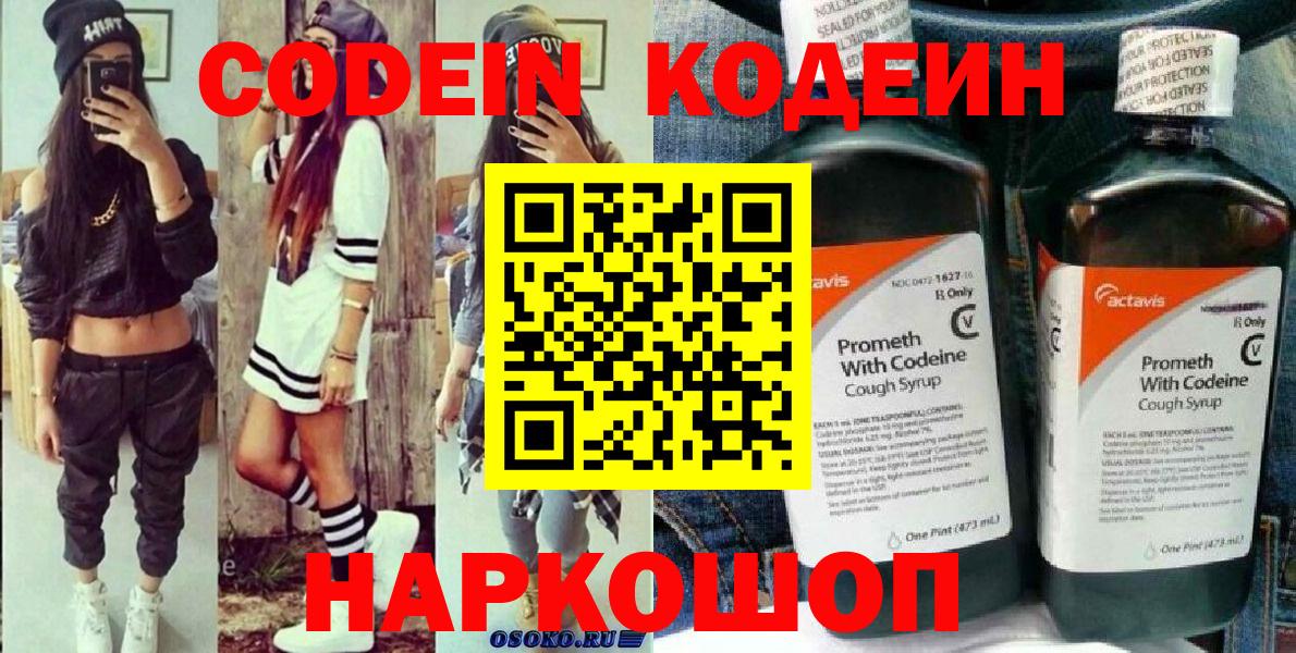 Кодеиновый сироп Lean Purple Drank Кумертау