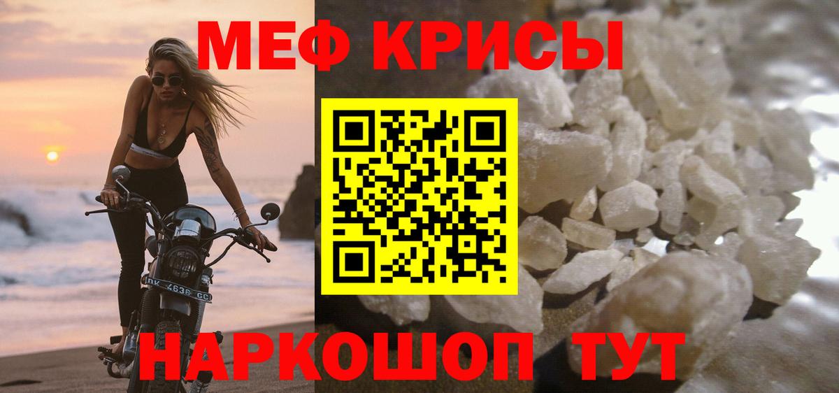 Меф кристаллы Кумертау