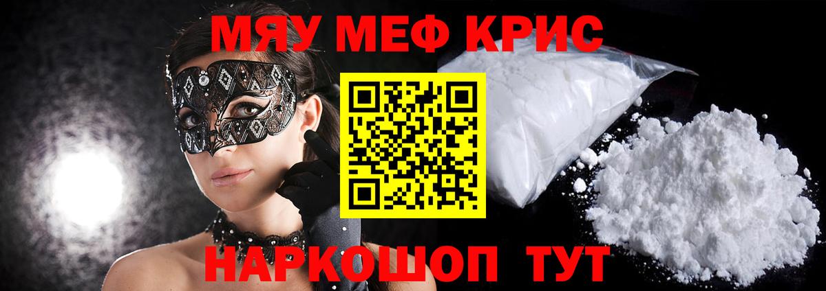 МЯУ-МЯУ мяу мяу  Вход с VPN  Мефедрон  Кумертау 